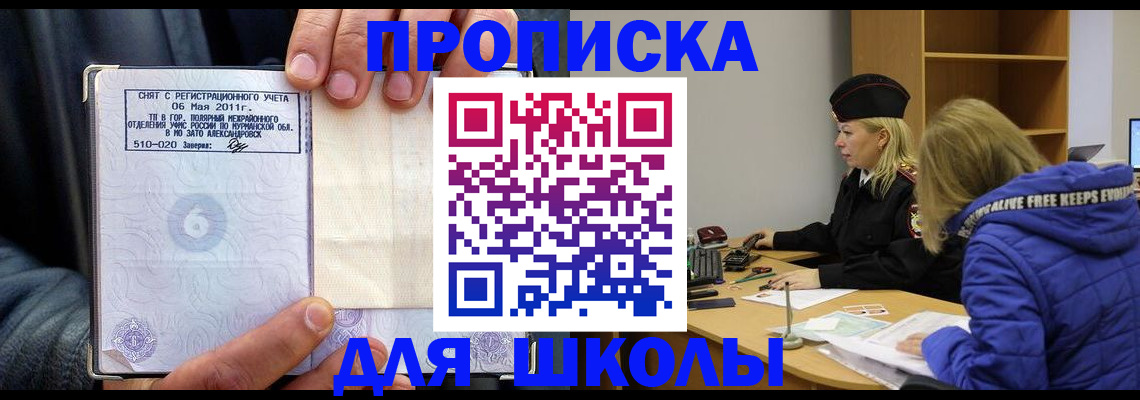 купить прописку в Тимашёвске