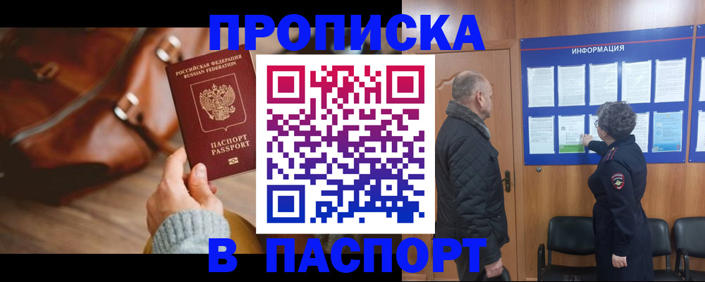 прописка ребенка в Тимашёвске