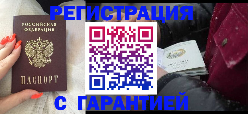 прописка в Тимашёвске