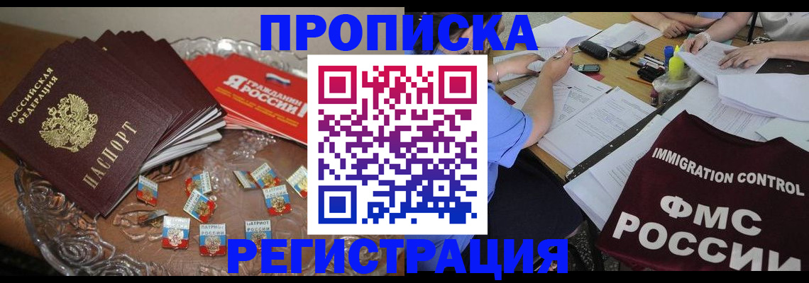 прописка в Тимашёвске