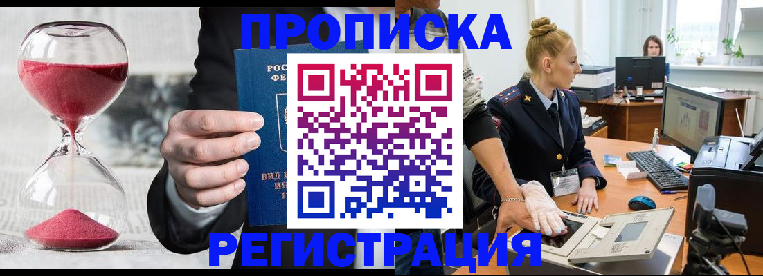 прописка гарантия в Тимашёвске